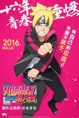 《火影忍者劇場版 博人傳》內地定檔2月18日，岸本齊史首次親自操刀引爆期待