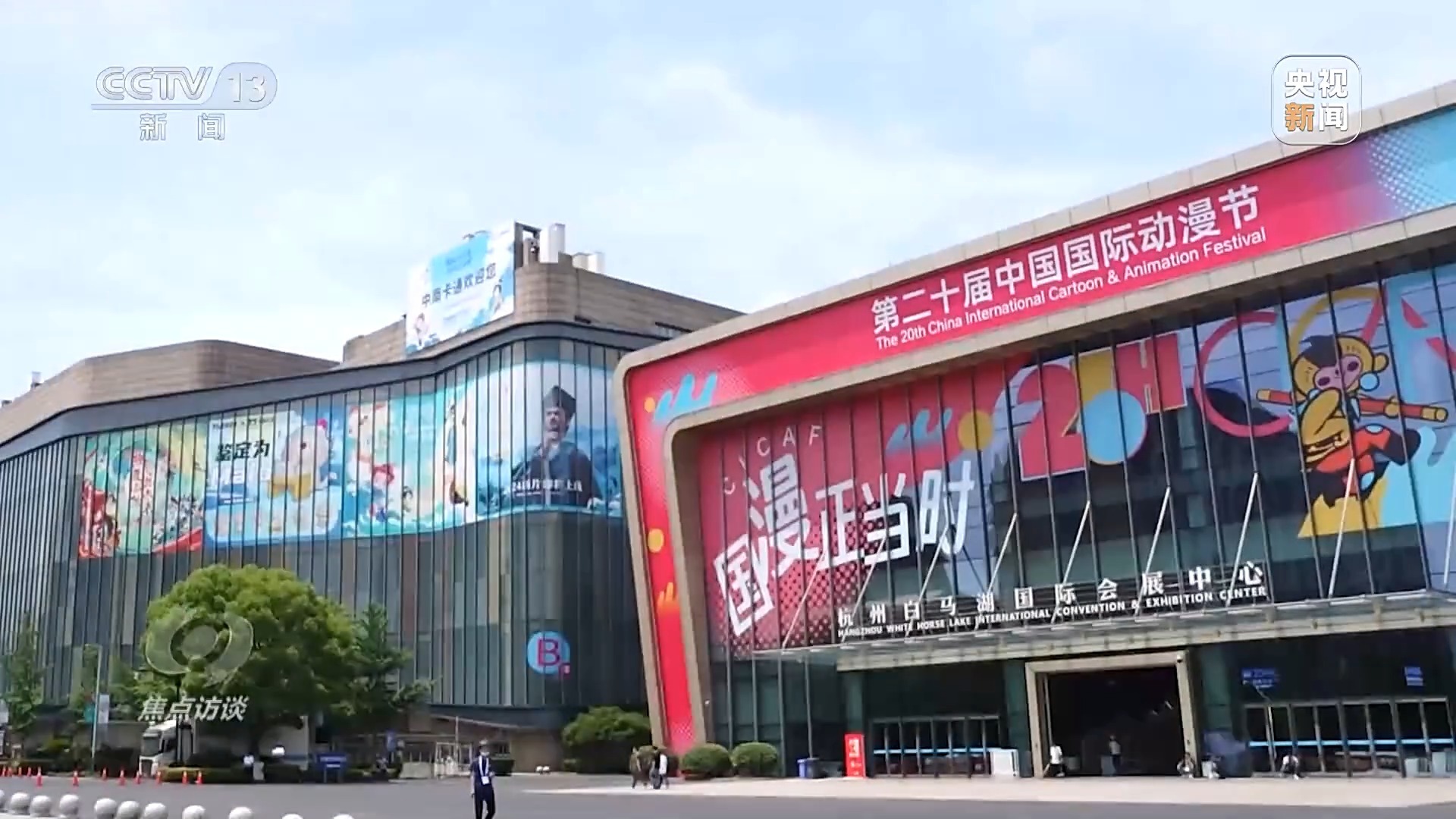 焦點(diǎn)訪談丨國漫正當(dāng)時(shí) 數(shù)字技術(shù)賦能下中國動漫的黃金二十年